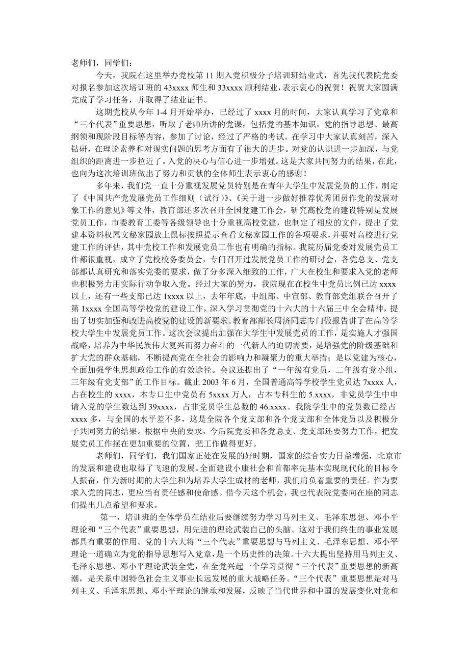党校结业式讲话.doc_第1页
