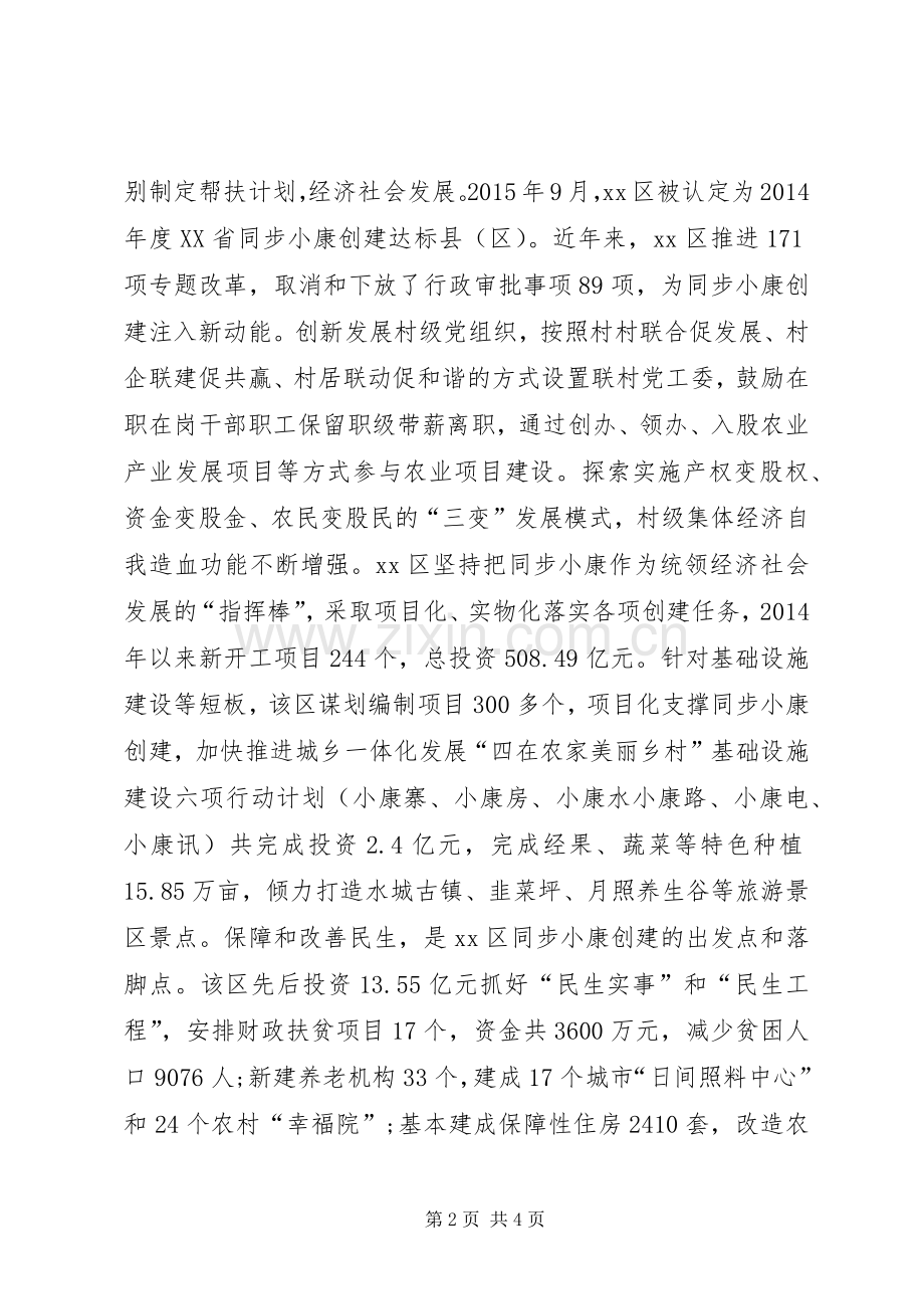 20XX年同步小康创建工作简报.docx_第2页