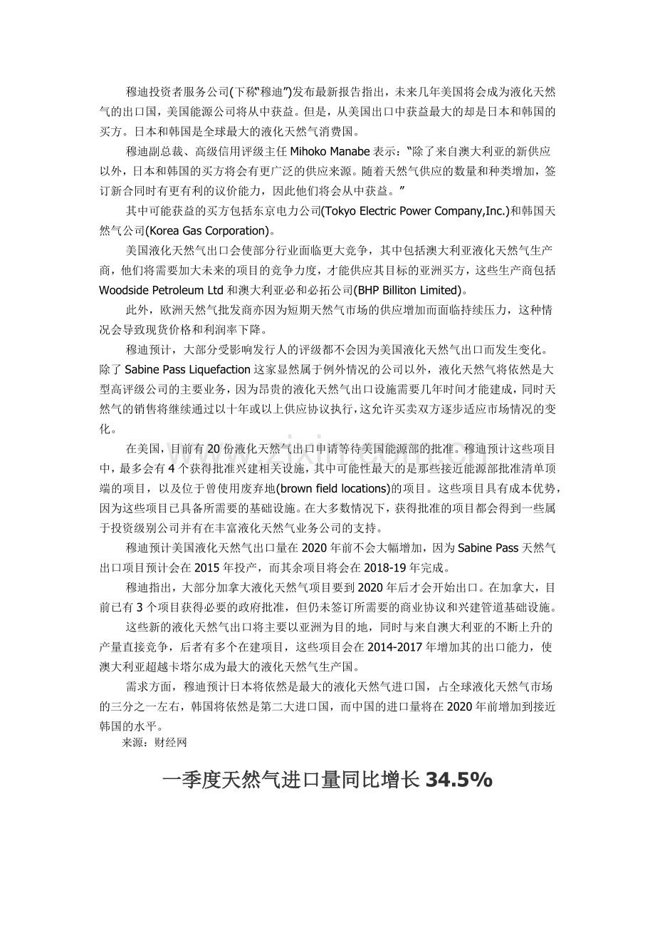 天然气价格资讯.docx_第2页