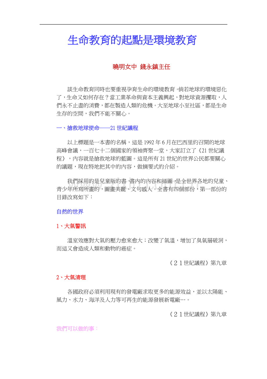 生命教育的起点是环境教育.doc_第1页