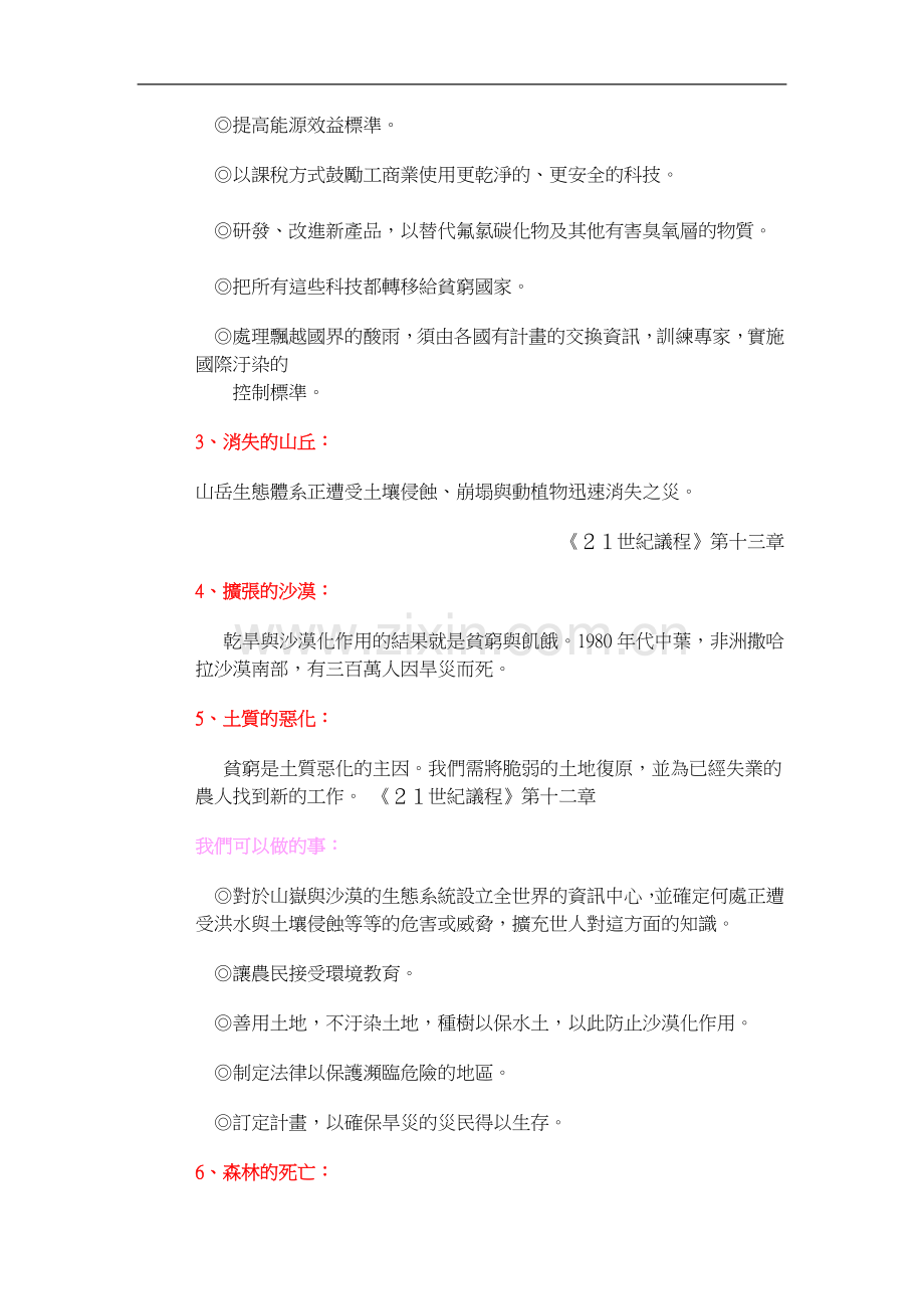 生命教育的起点是环境教育.doc_第2页