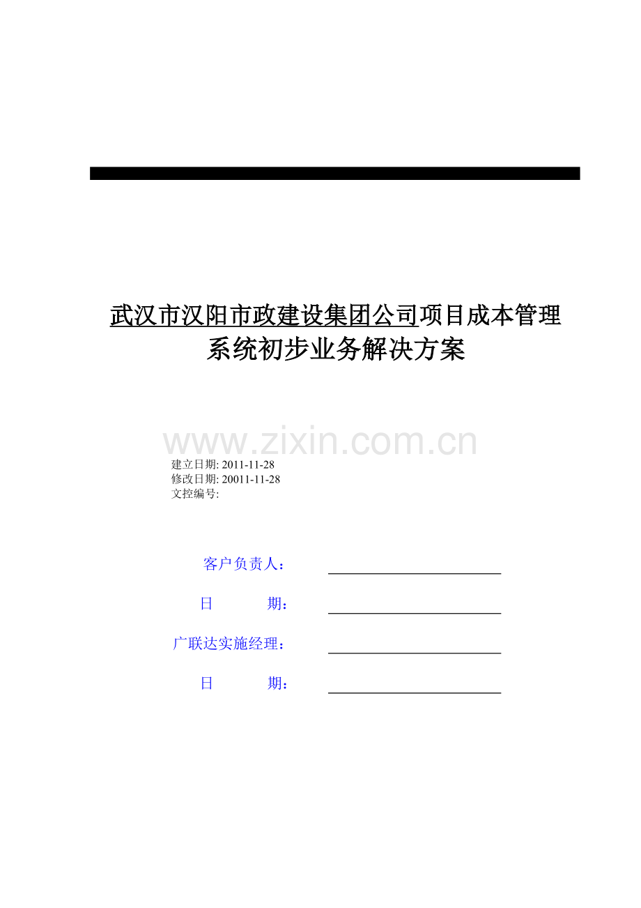 业务解决方案(V10).docx_第1页