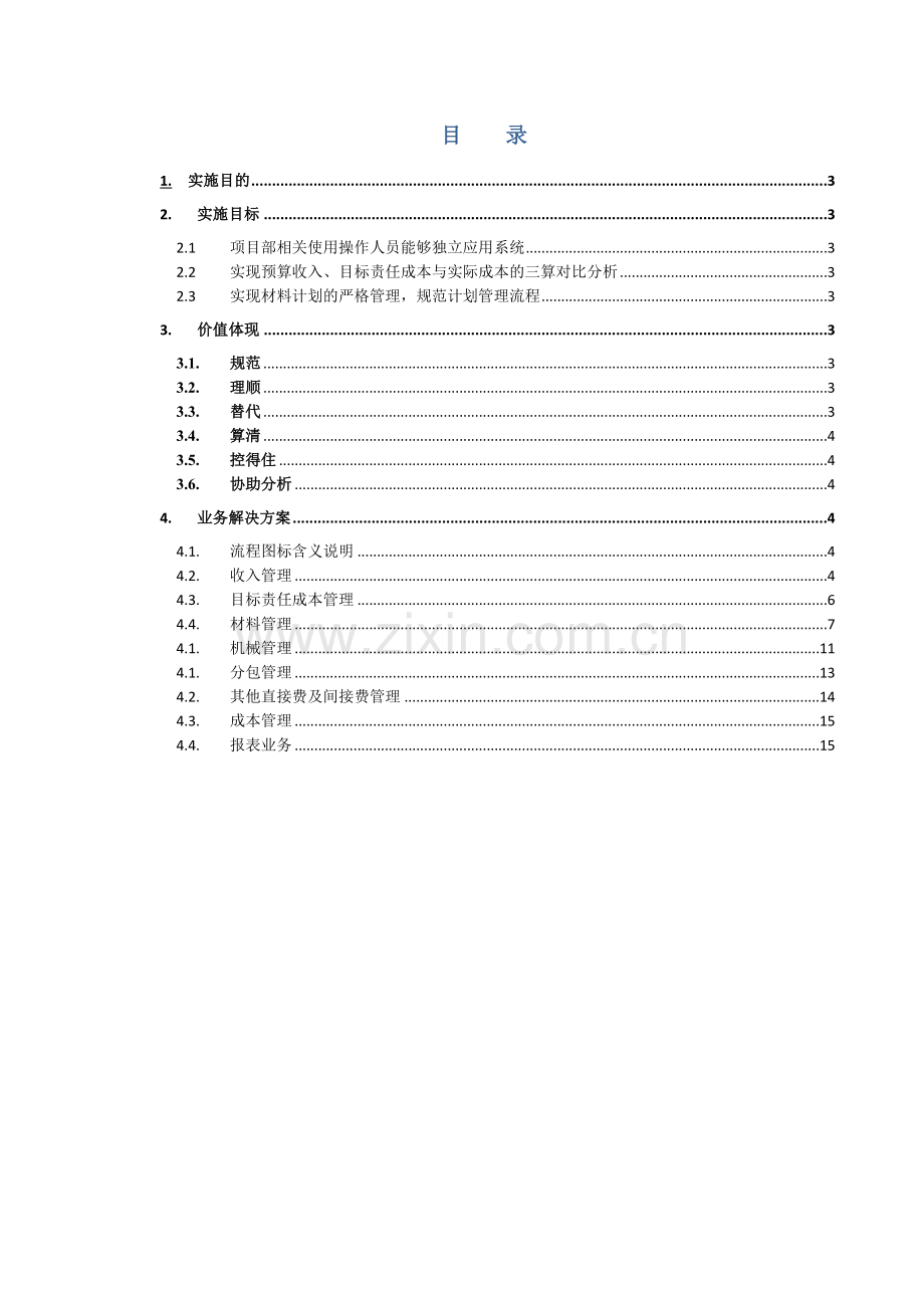 业务解决方案(V10).docx_第2页