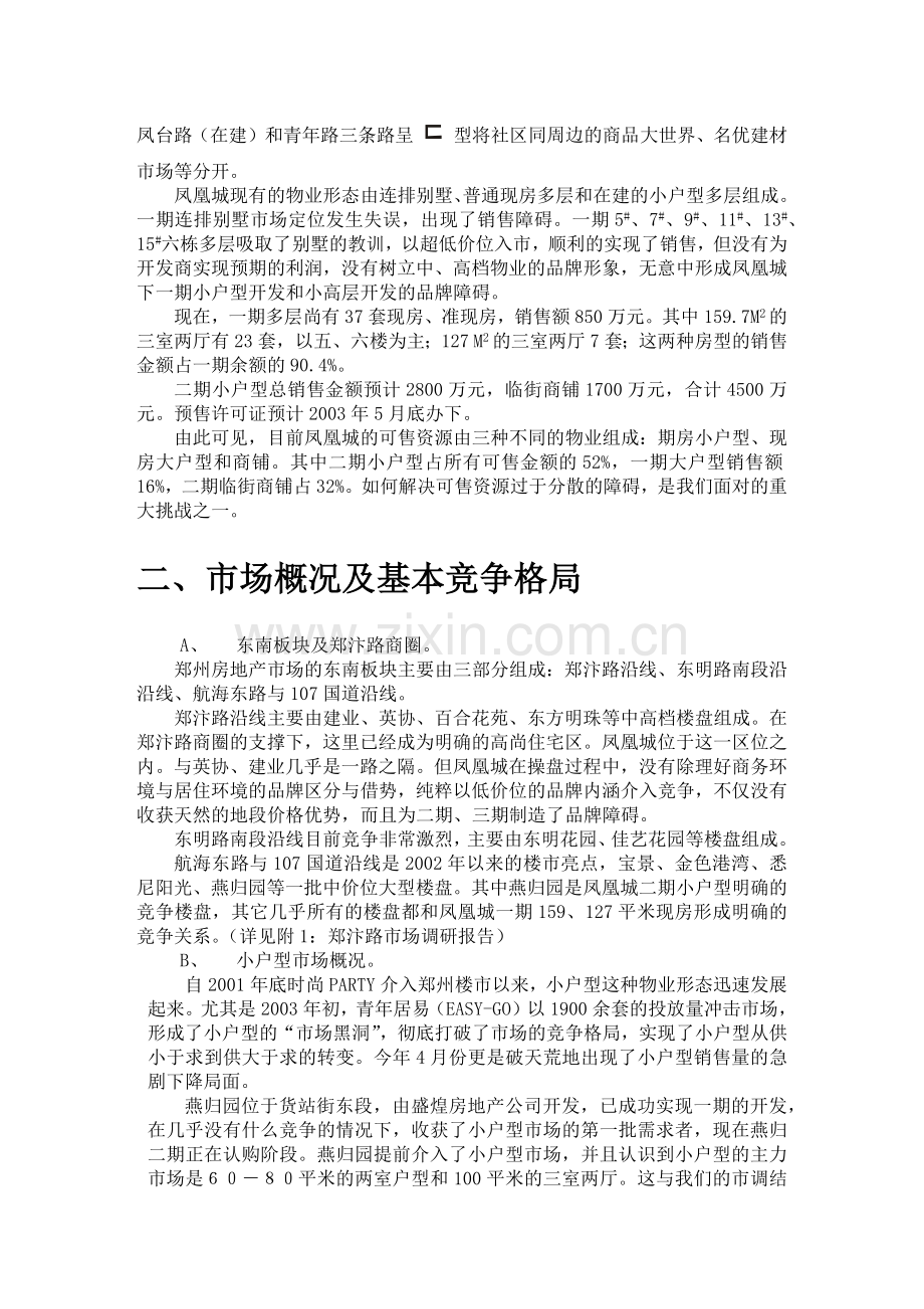 XX城项目营销策划书.docx_第2页