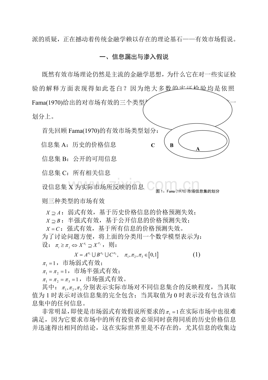 基于市场摩擦的广义有效市场假说.docx_第2页