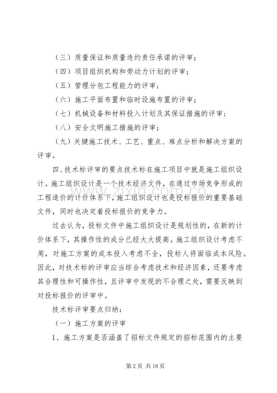商务标评审要点(新) (2).docx_第2页
