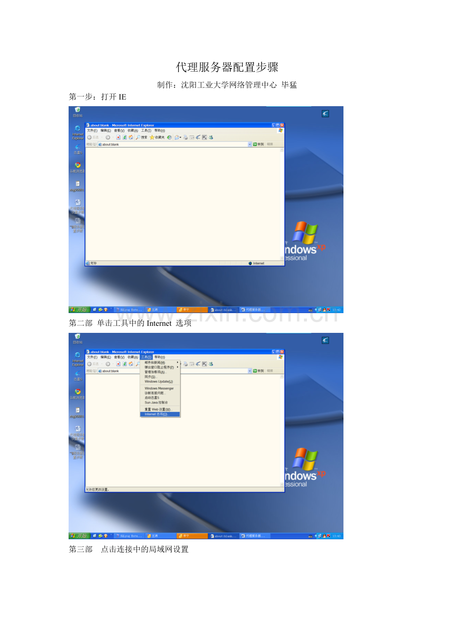 代理服务器配置步骤.docx_第1页