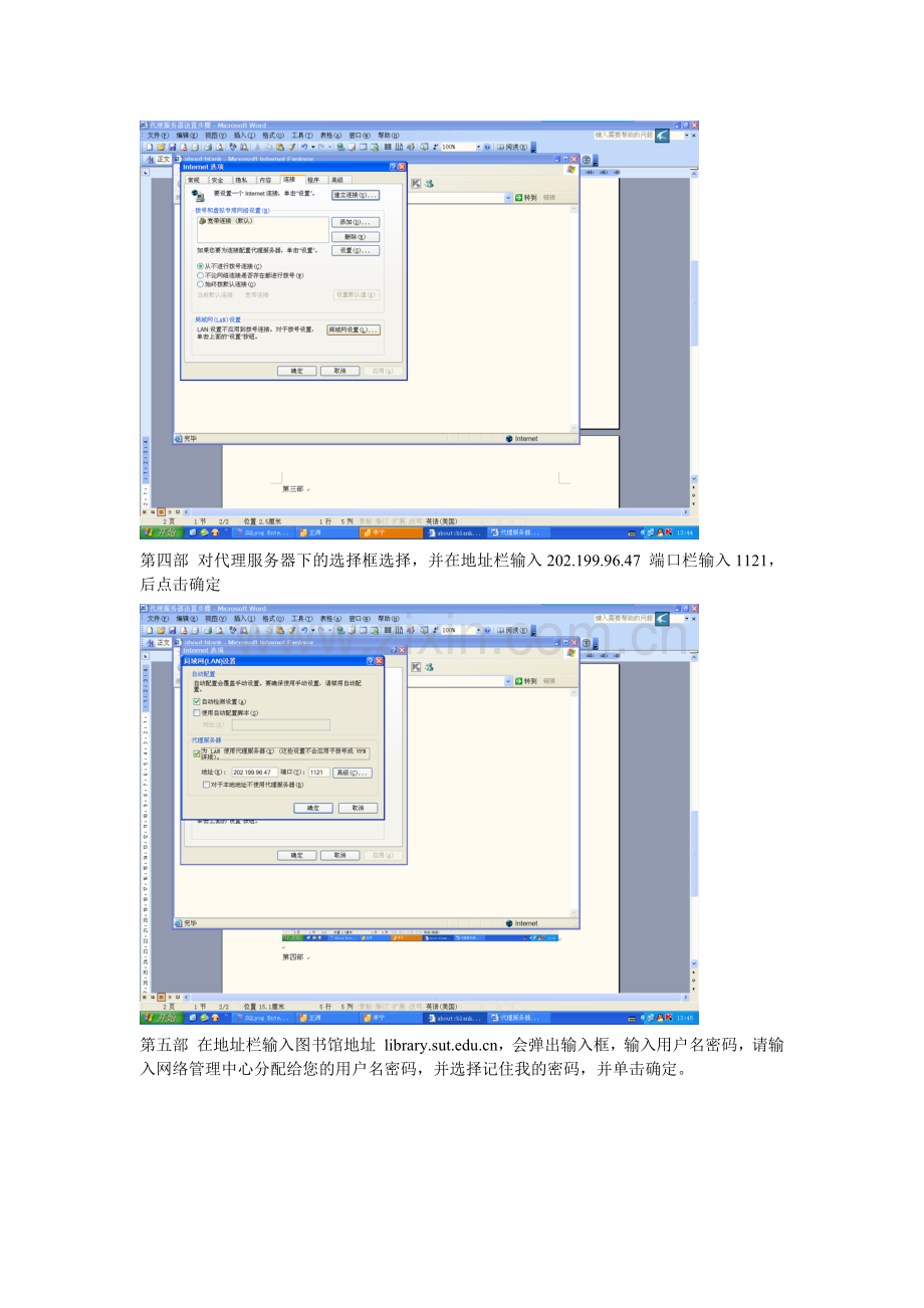 代理服务器配置步骤.docx_第2页
