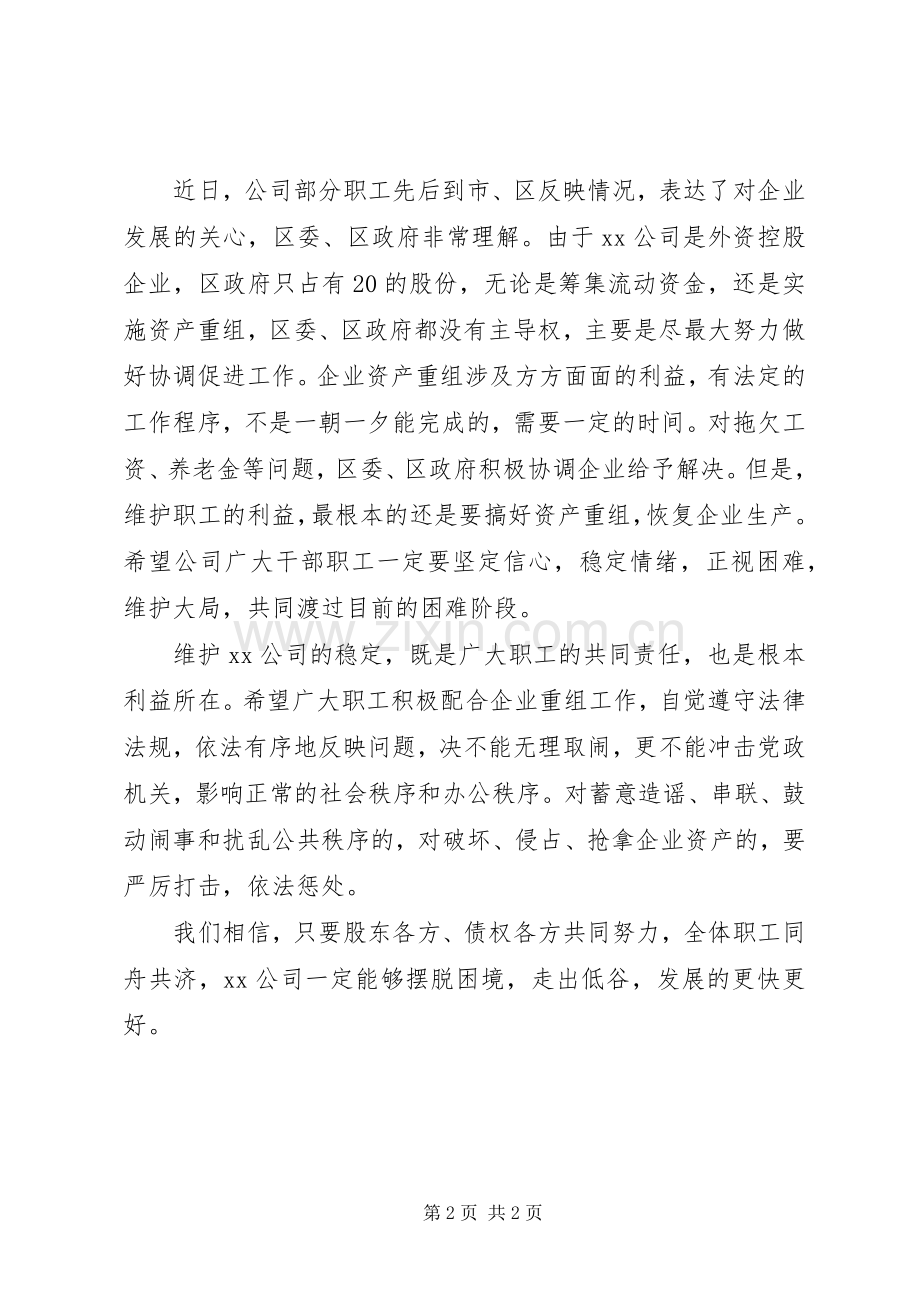 致××公司广大干部职工的一封信 (2).docx_第2页