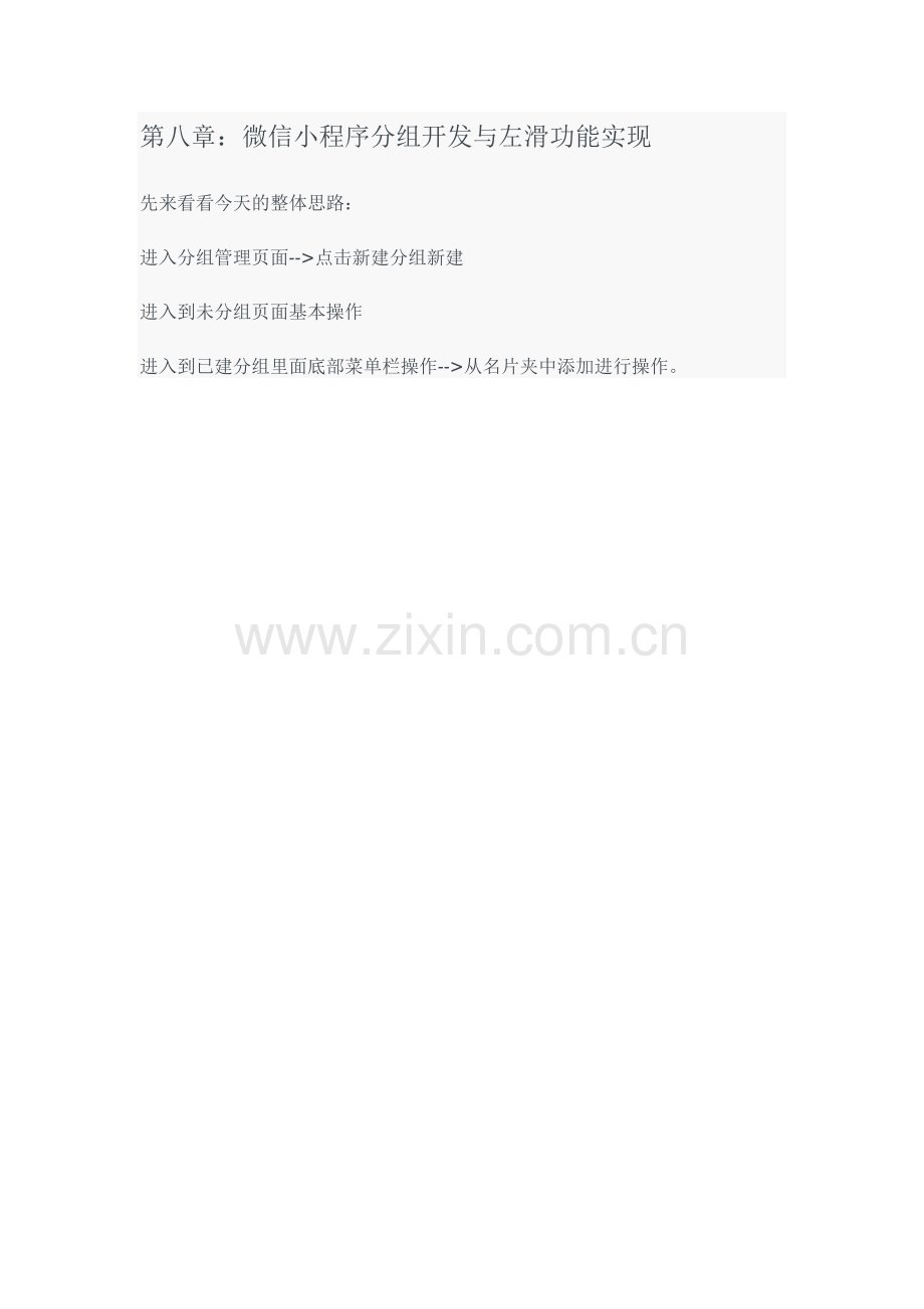全球首个微信小程序应用号开发教程5.docx_第1页