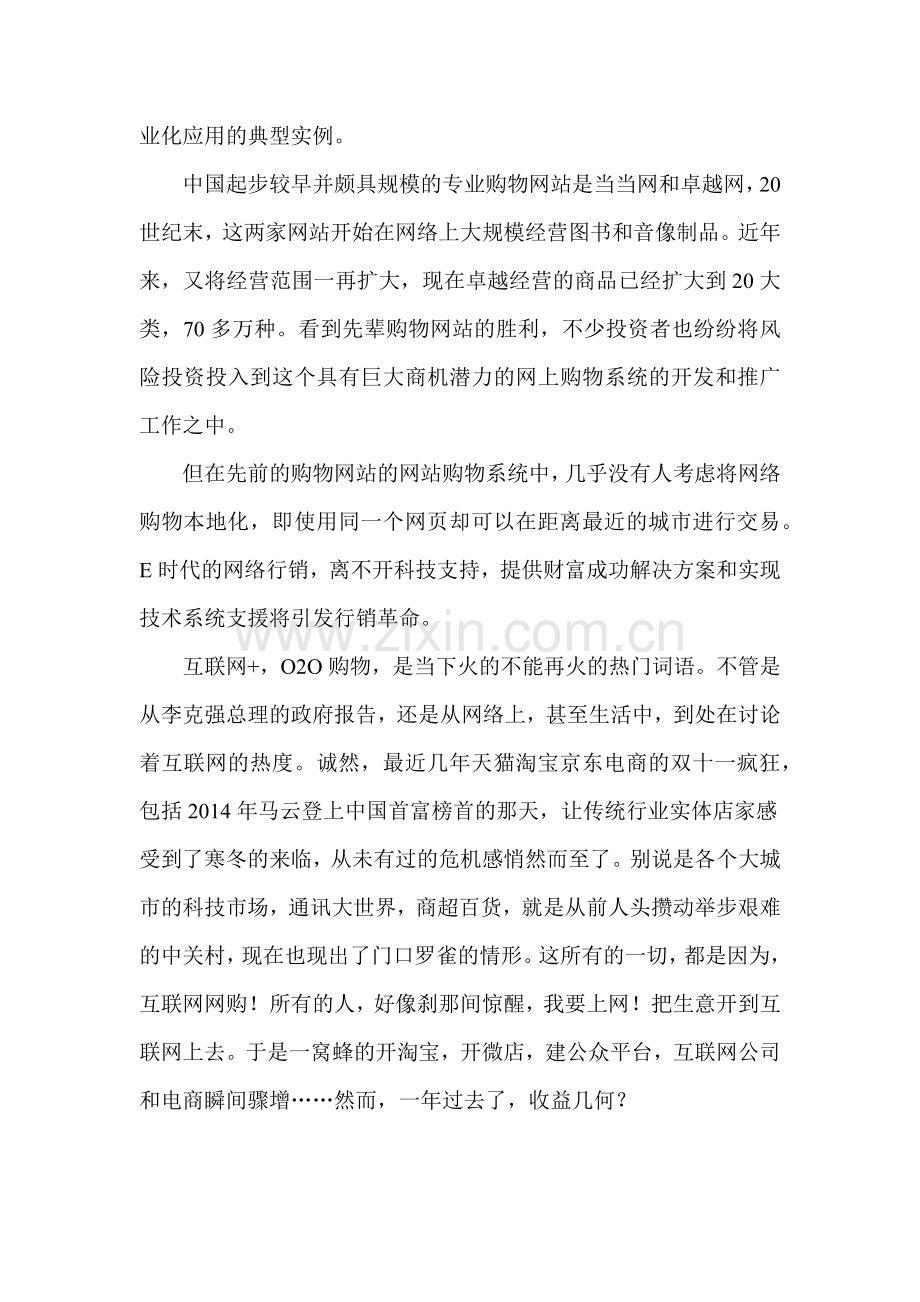 同城介绍及推广营销方案规划书.docx_第2页