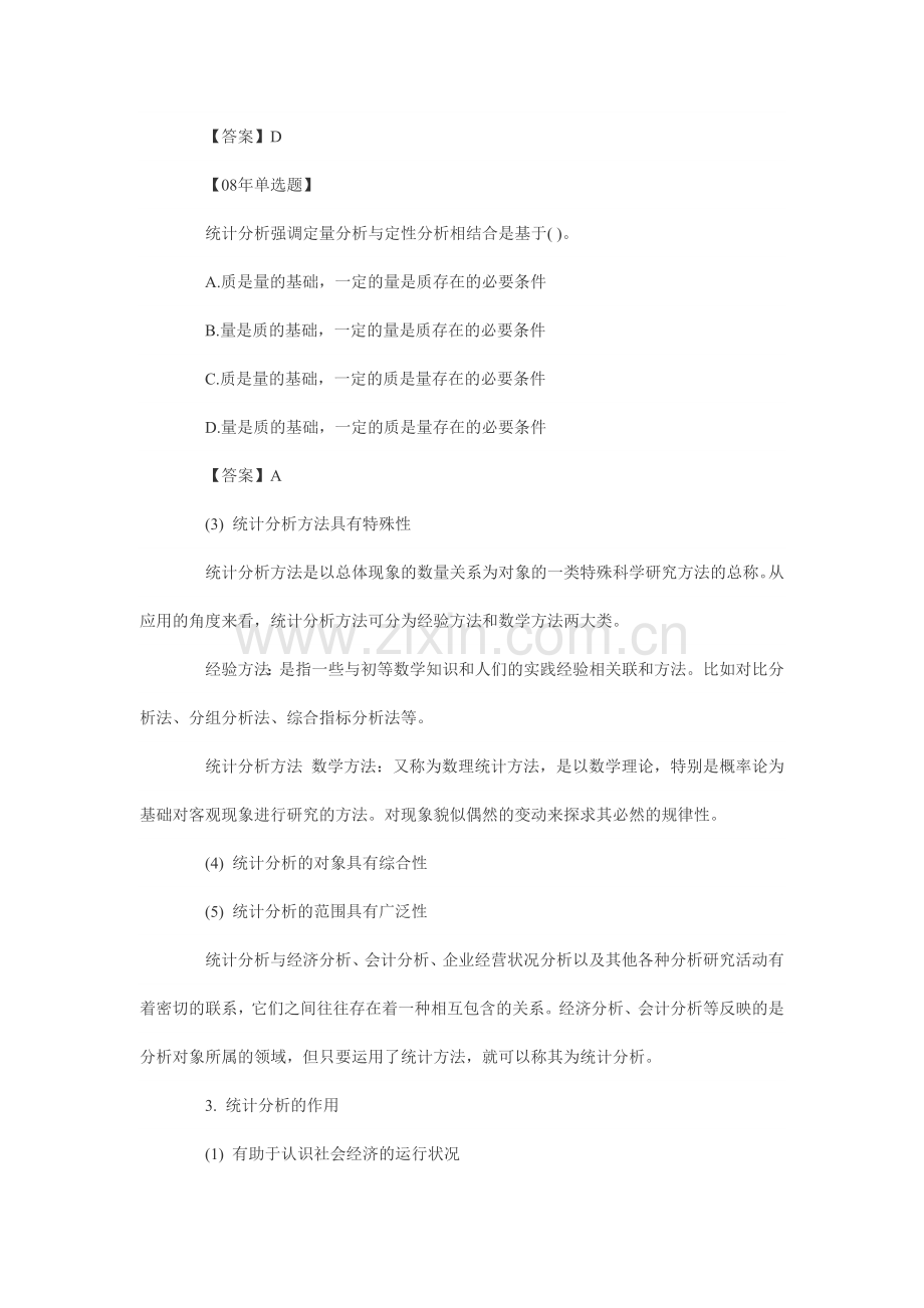 XXXX统计业务知识预习：统计分析与写作.docx_第2页