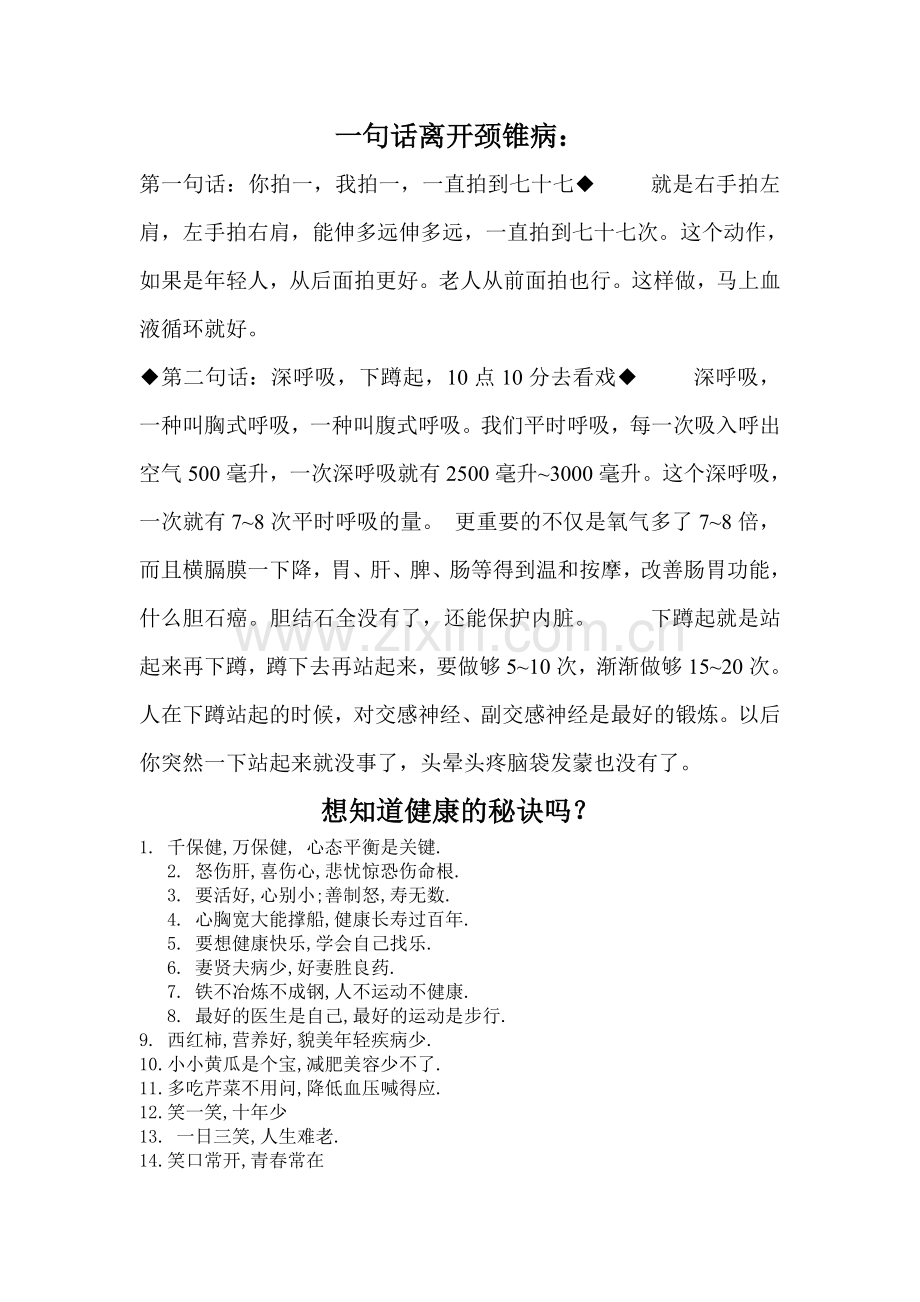一句话离开颈锥病.doc_第1页