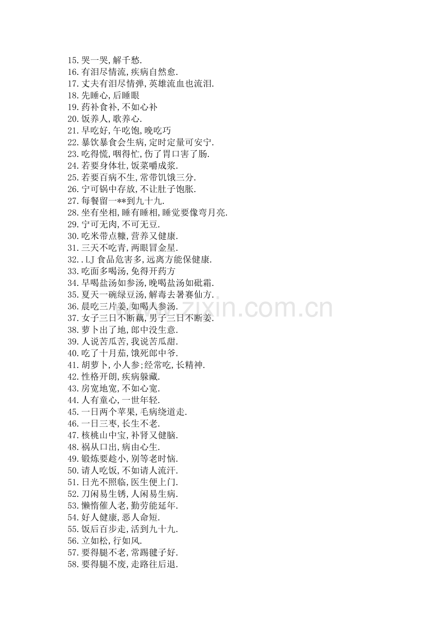 一句话离开颈锥病.doc_第2页