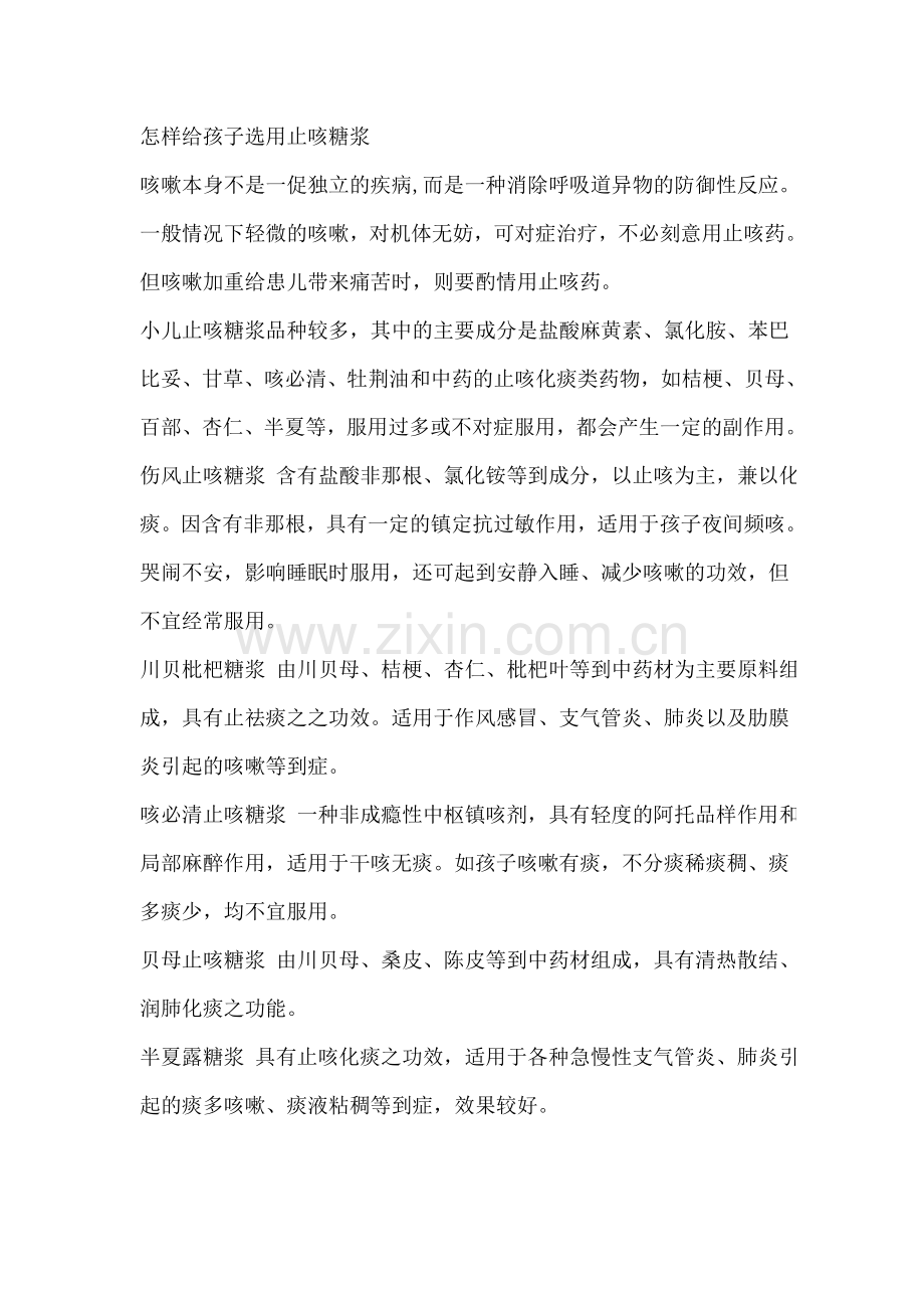 慎用小儿止咳糖浆.doc_第2页