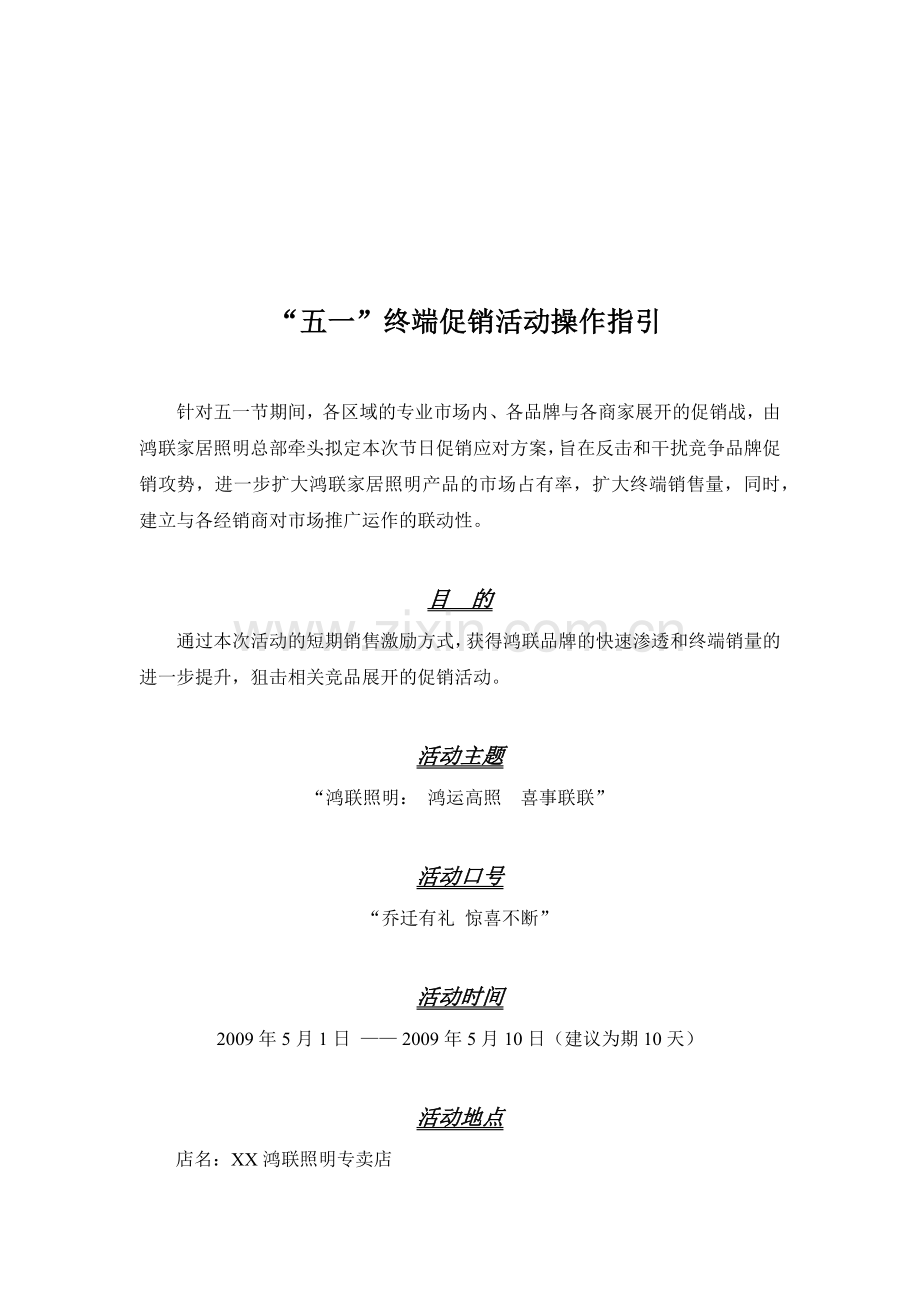 五一终端促销活动操作指南.docx_第1页