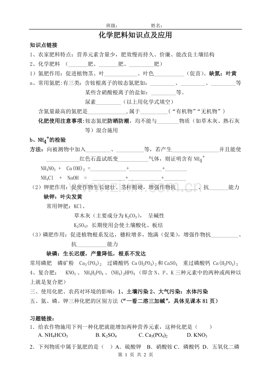 化学肥料知识点及应用.doc_第1页