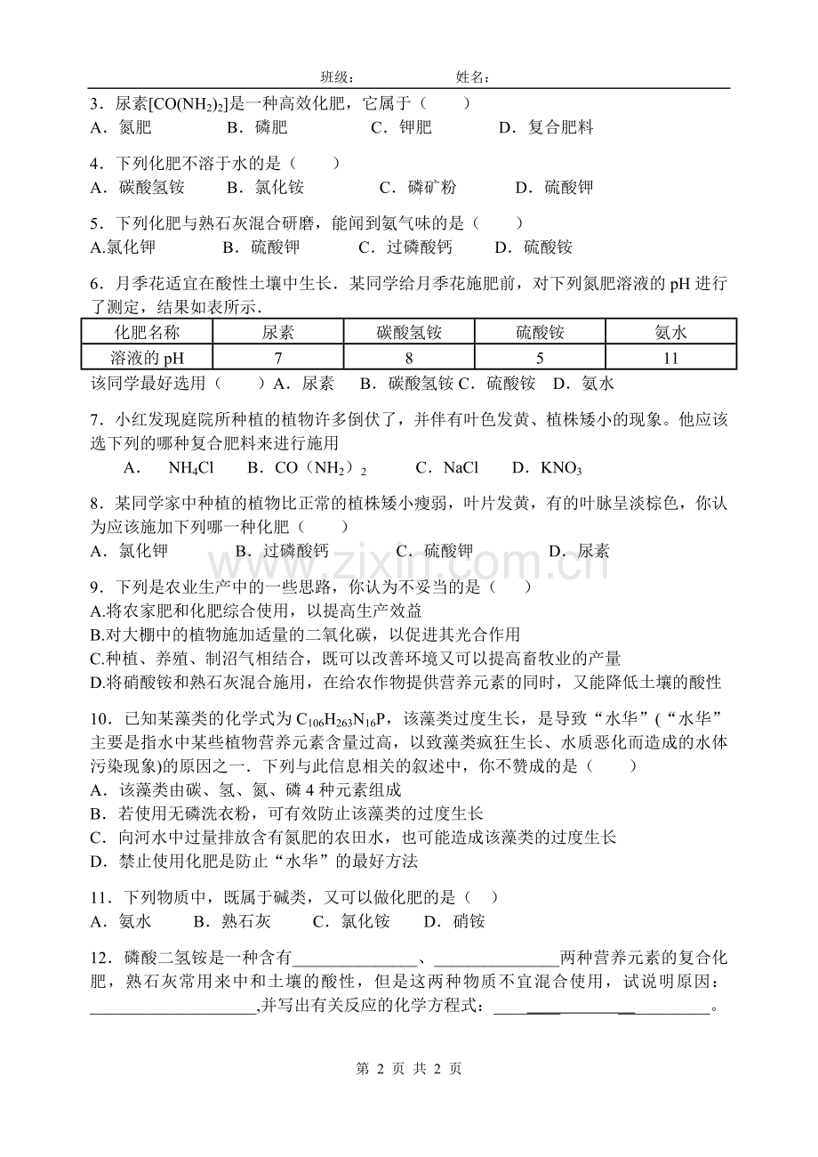 化学肥料知识点及应用.doc_第2页