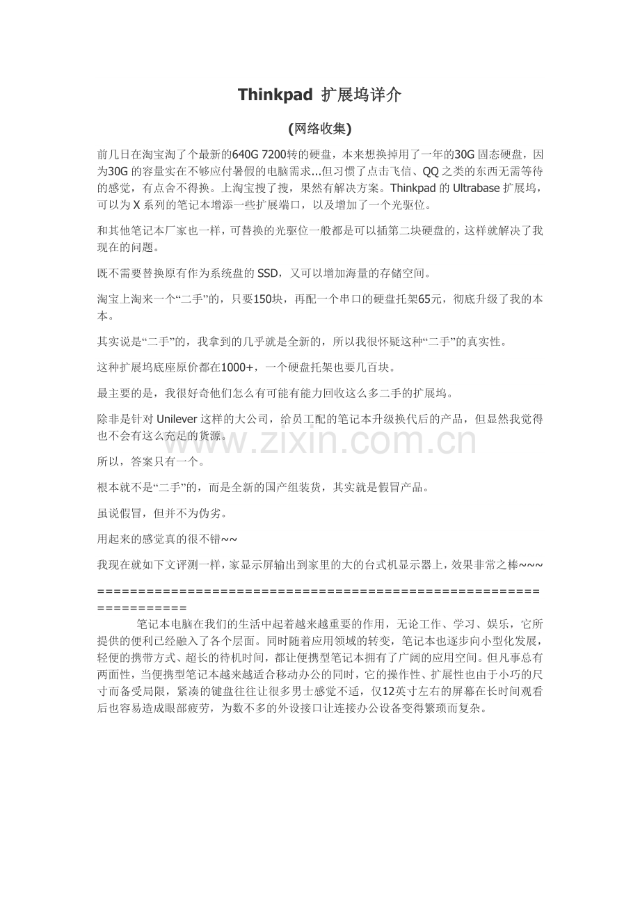 Thinkpad 扩展坞详介.doc_第1页