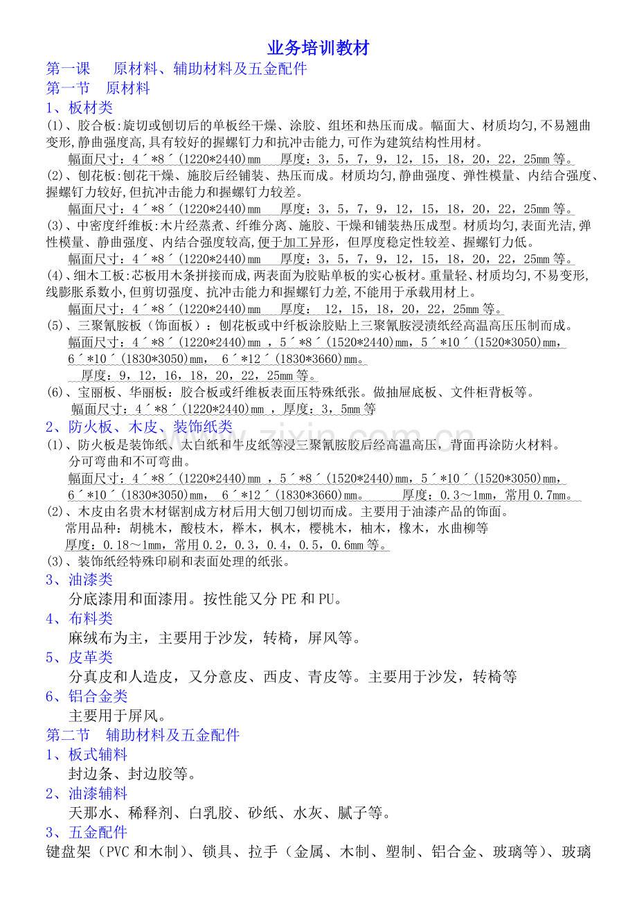 业务培训教材.docx_第1页