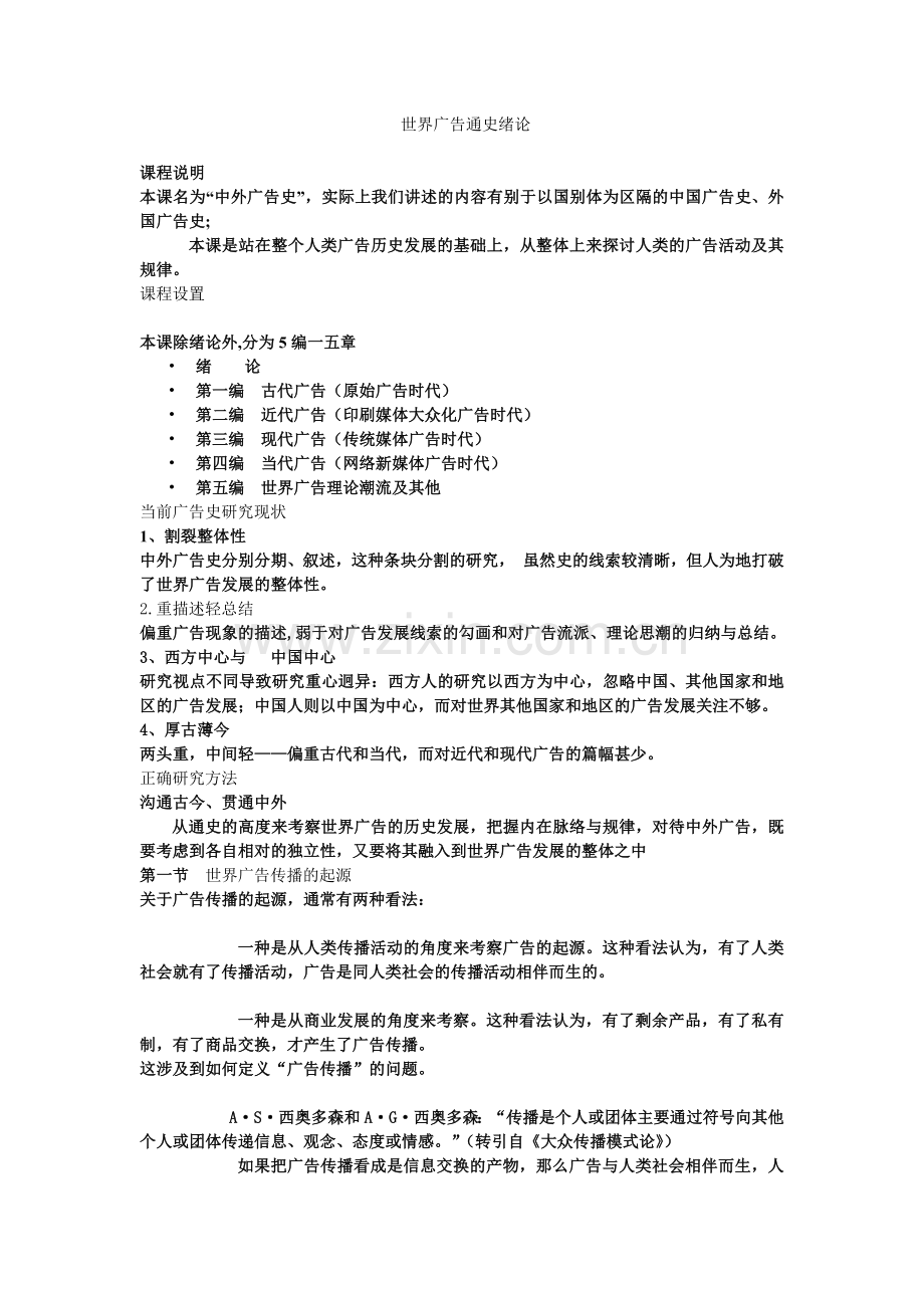 世界广告通史绪论.docx_第1页