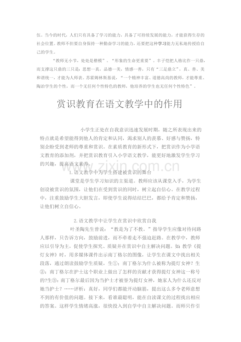 师德师风读书笔记.doc_第2页