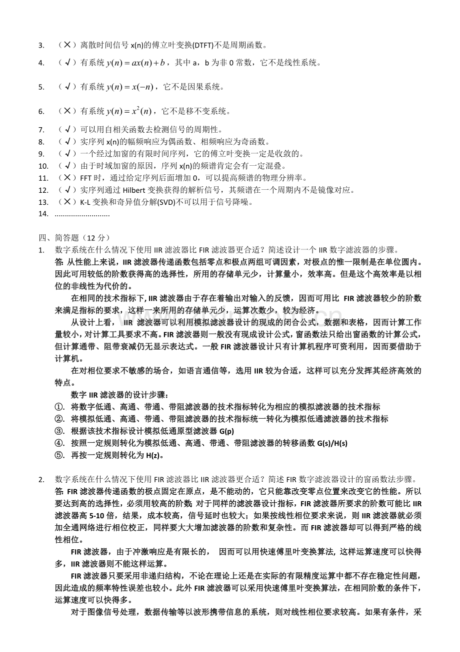 数字信号处理试卷.doc_第2页