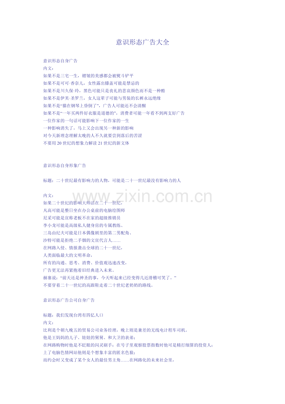 意识形态广告大全.docx_第1页