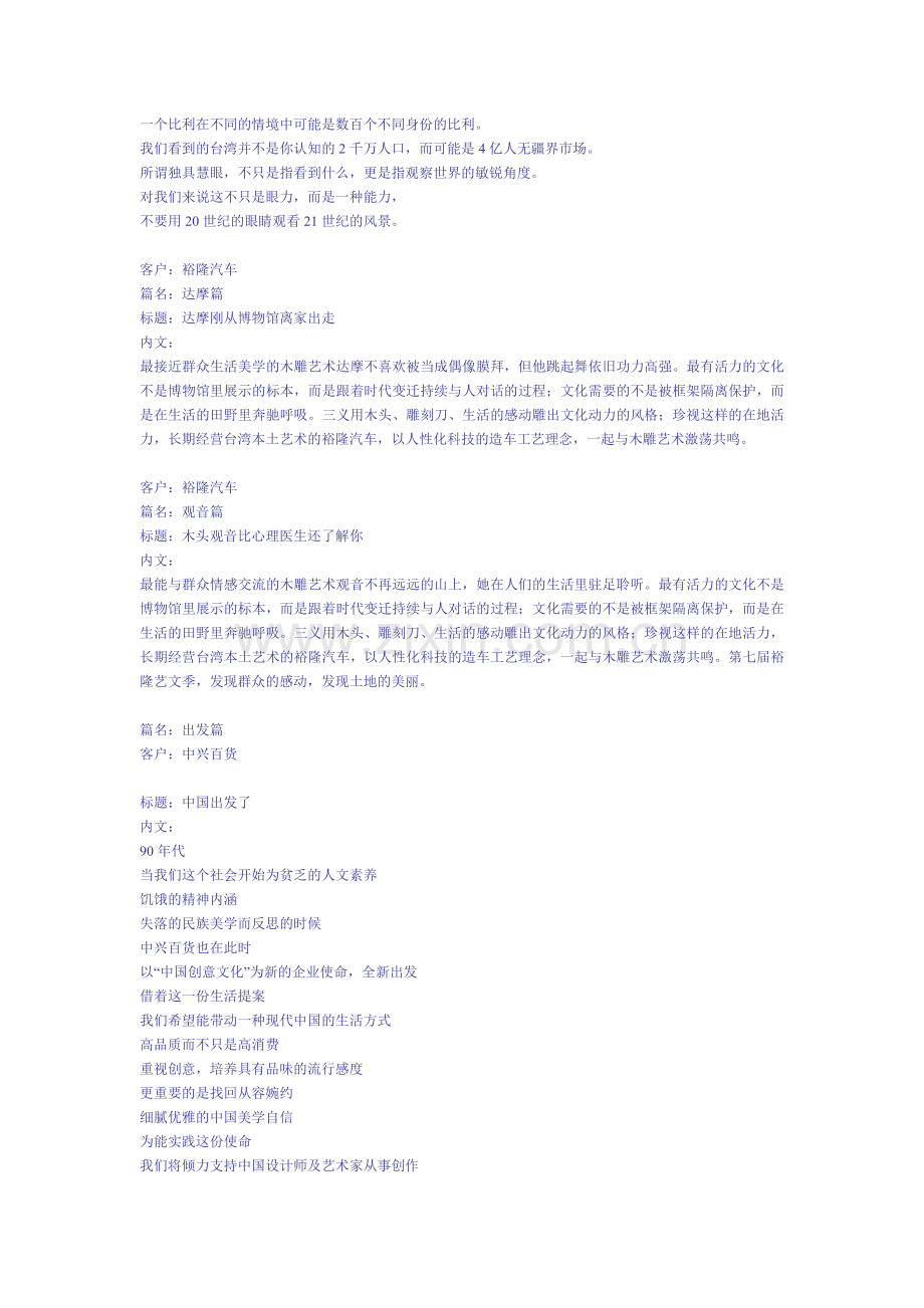 意识形态广告大全.docx_第2页