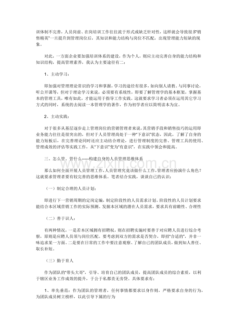 区域营销主管.docx_第2页