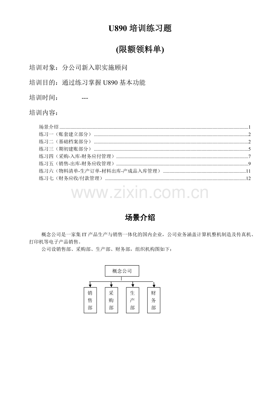 30 上机练习题(无特殊业务含向导)v15.docx_第1页
