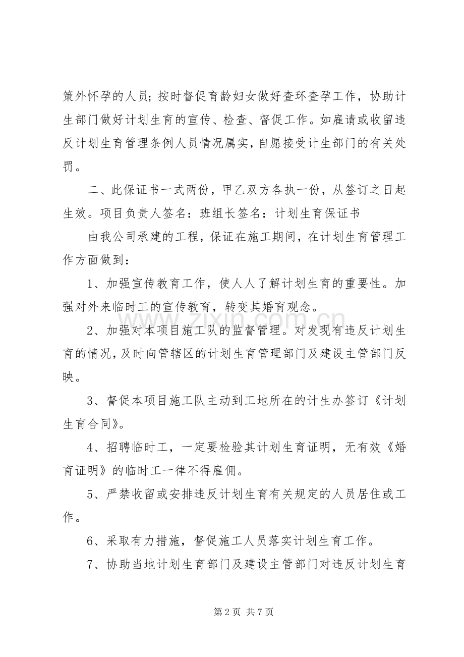 20XX年生育保证书 (4).docx_第2页