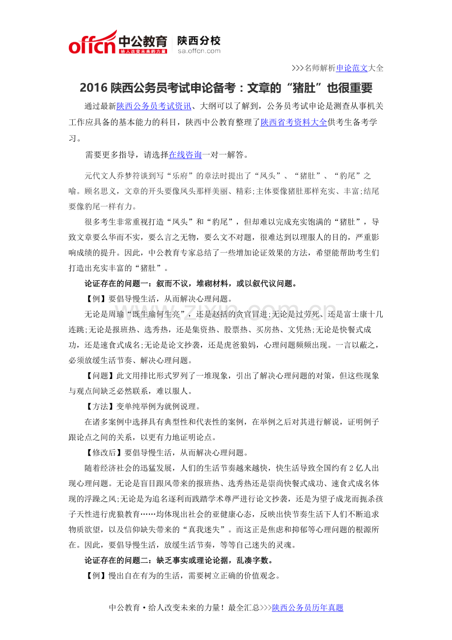 2016陕西公务员考试申论备考：文章的“猪肚”也很重要.docx_第1页