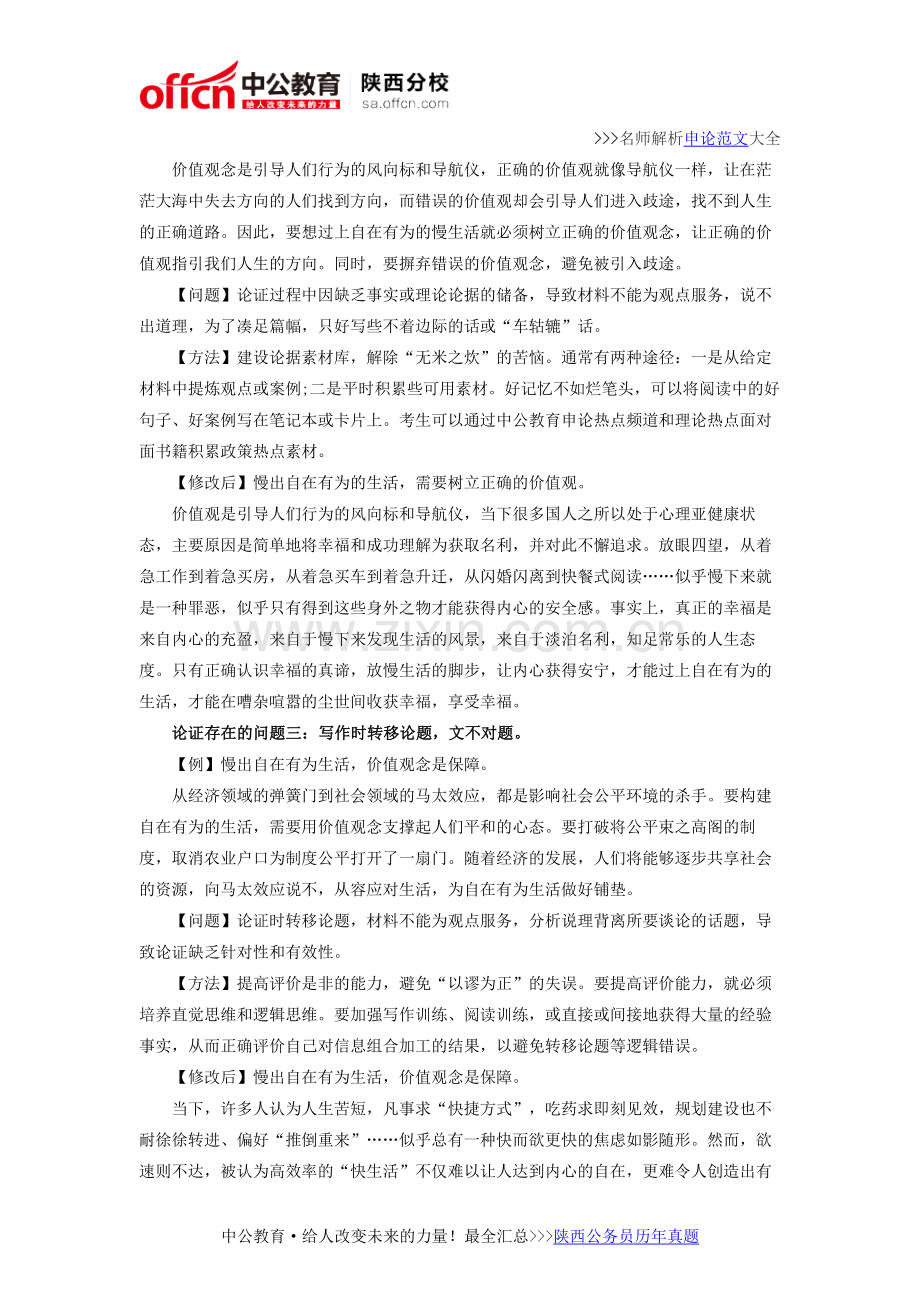 2016陕西公务员考试申论备考：文章的“猪肚”也很重要.docx_第2页