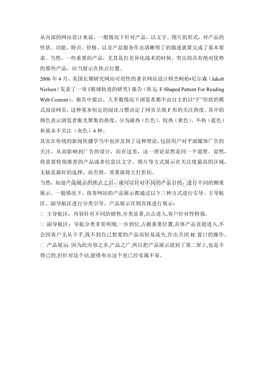 外贸网站设计与营销.docx_第2页