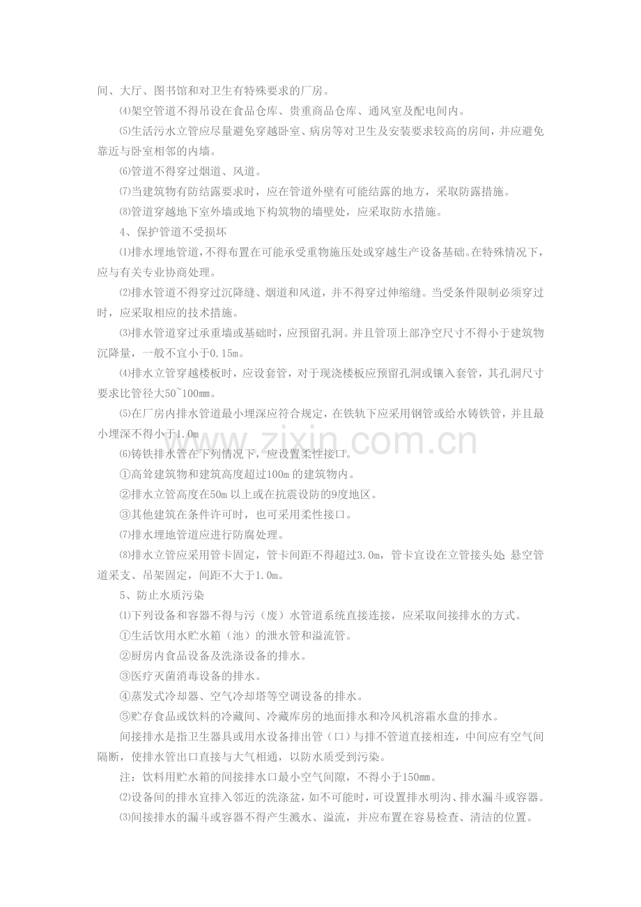 排水管铺设原则.doc_第2页
