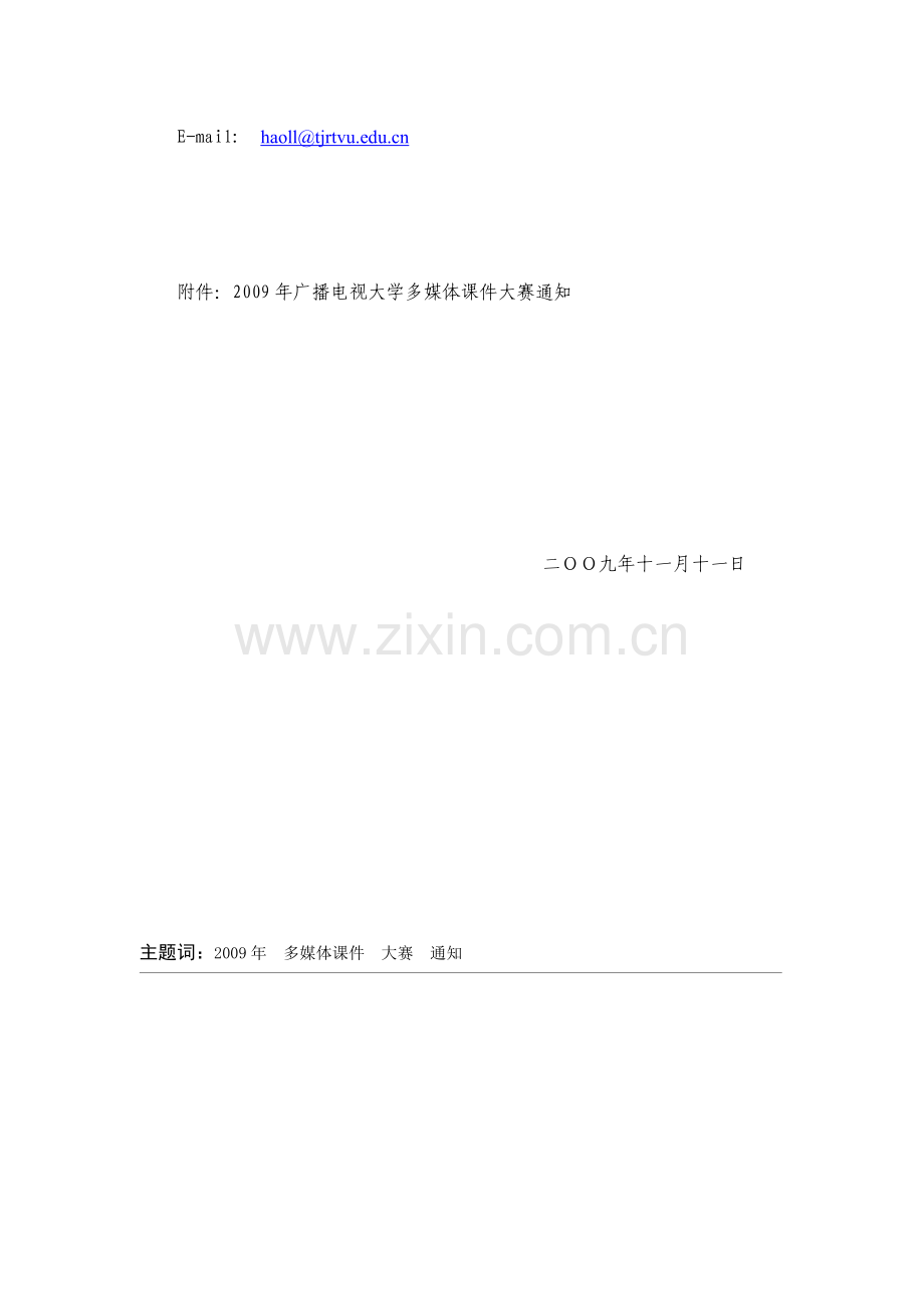天津广播电视大学科研与资源建设处.docx_第2页