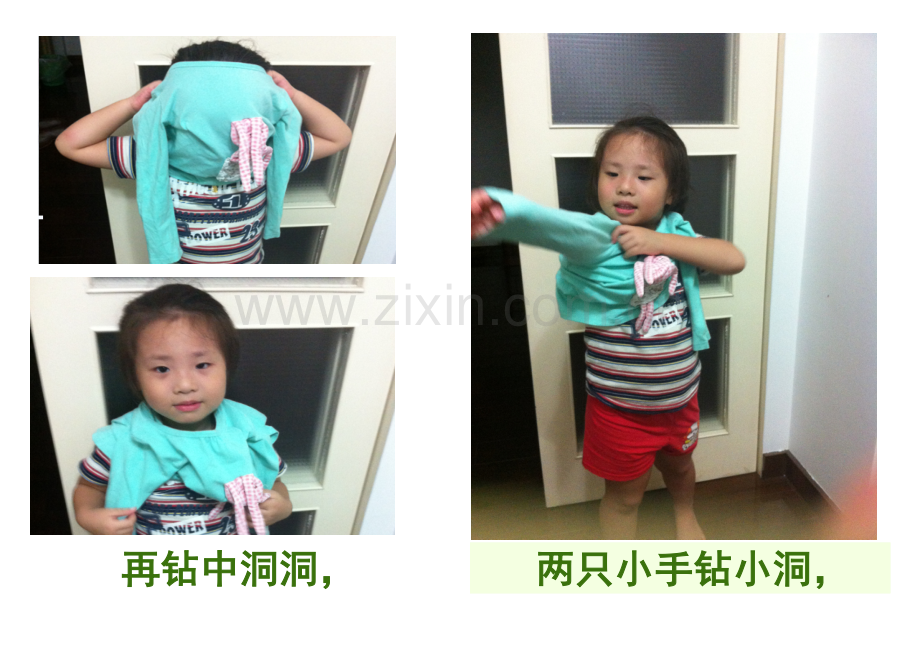 幼儿园穿套头衫比赛.doc_第2页