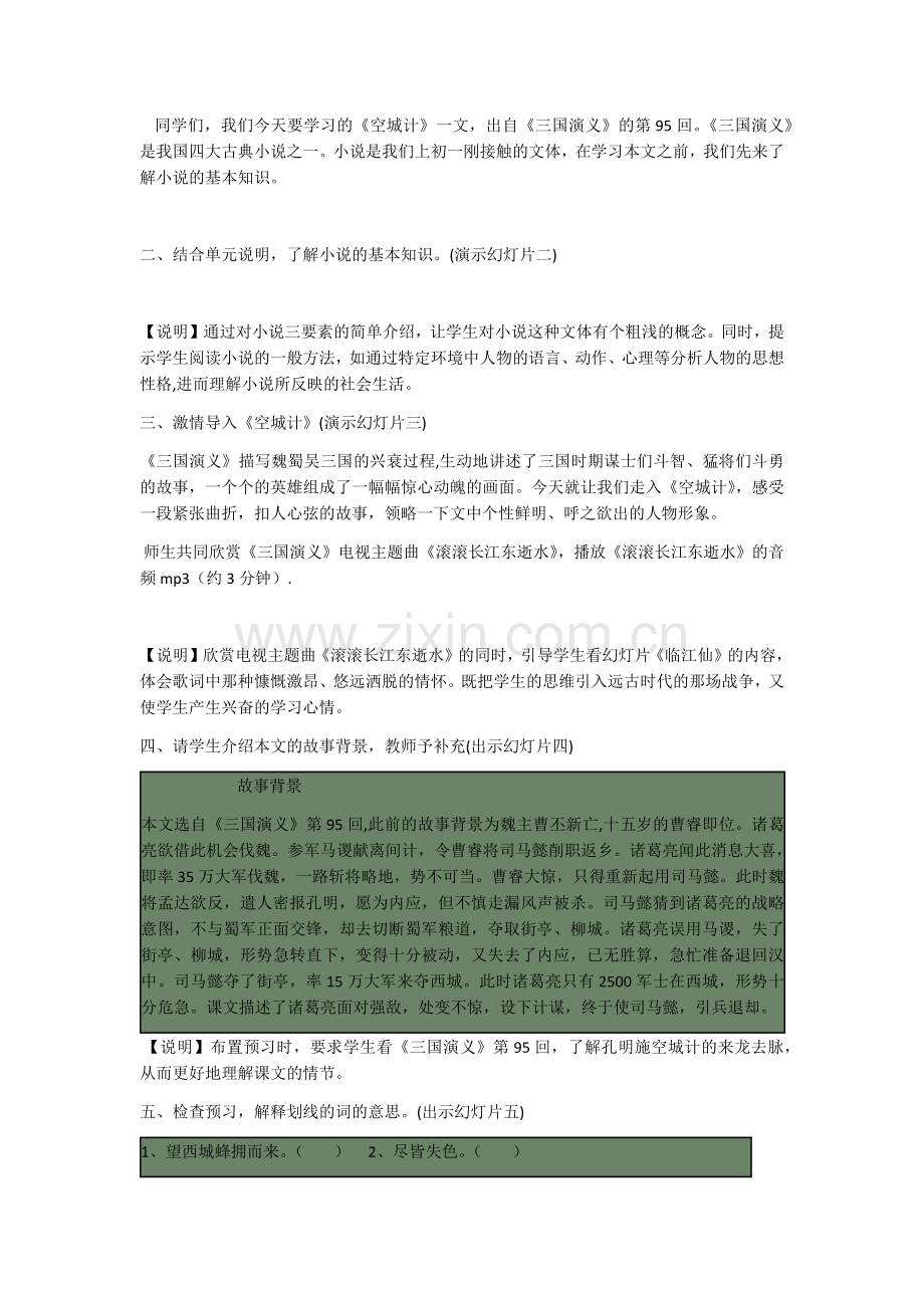 《空城计》第一课时教学设计.docx_第2页