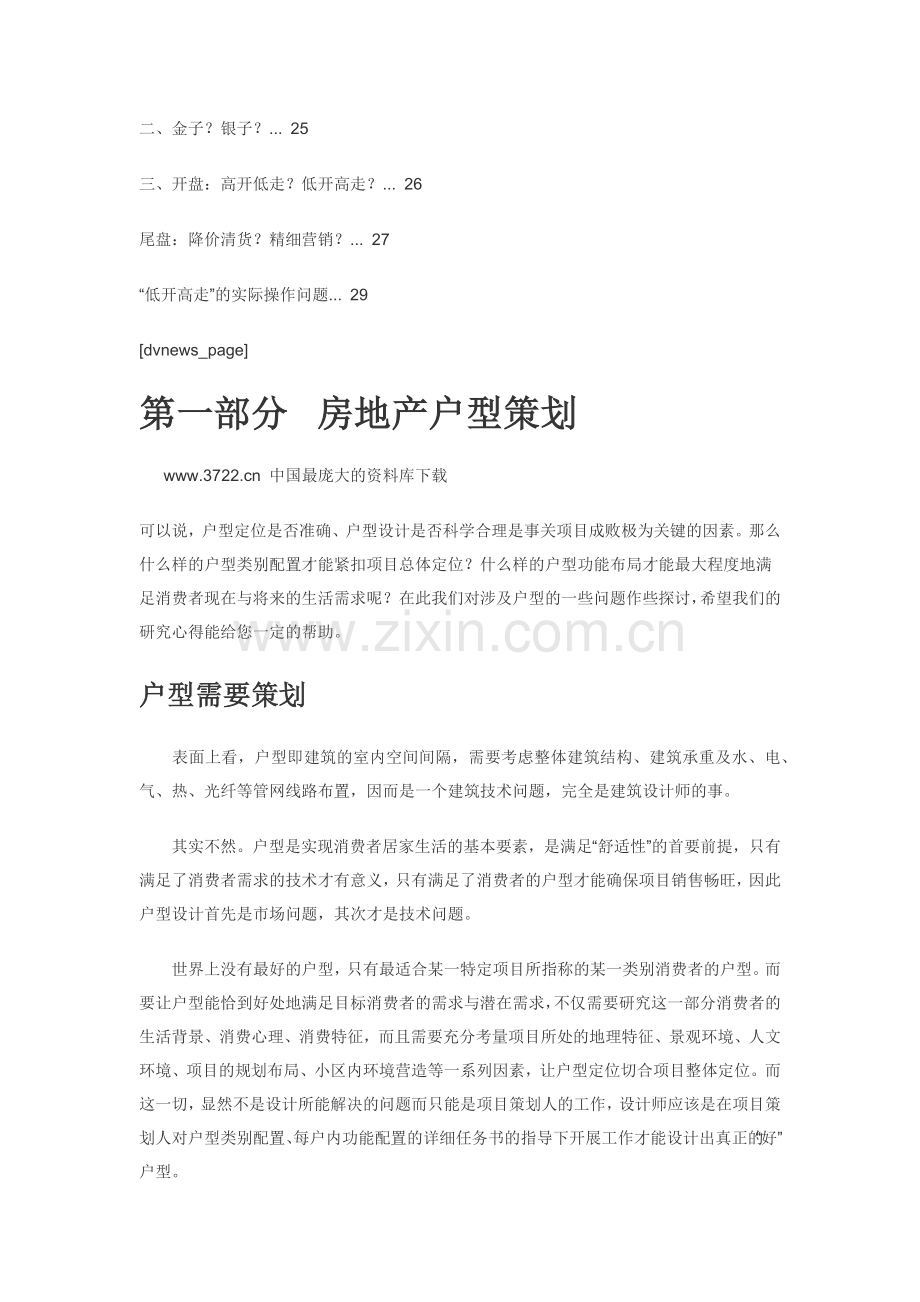 【服务管理】地产营销总监进阶培训.docx_第2页