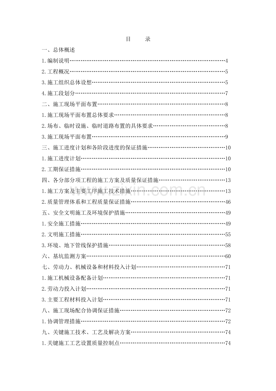 基坑围护施工专项方案(太湖新城A区).docx_第1页