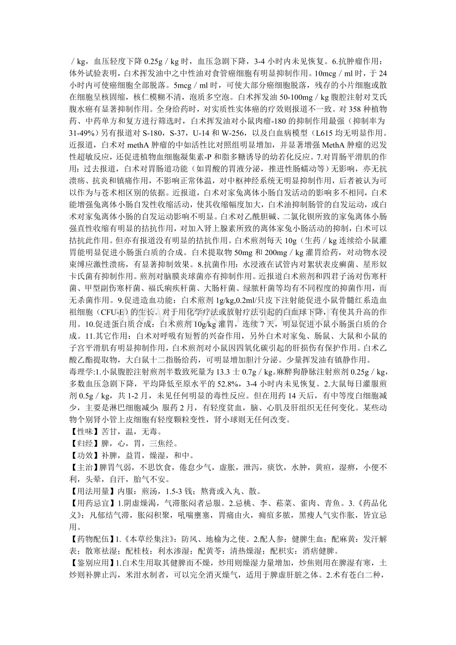 常用补益类中药.doc_第2页