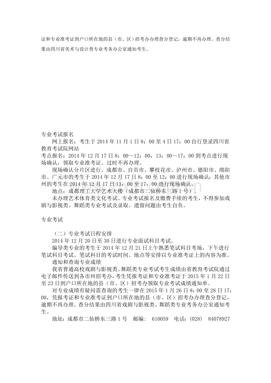 艺体全日制招生时间及试想.doc_第2页