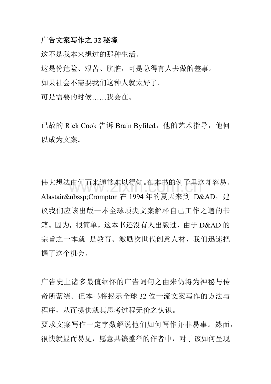 广告文案写作之32秘境.docx_第1页
