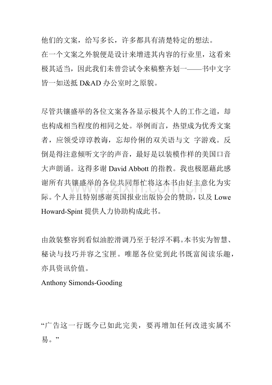 广告文案写作之32秘境.docx_第2页