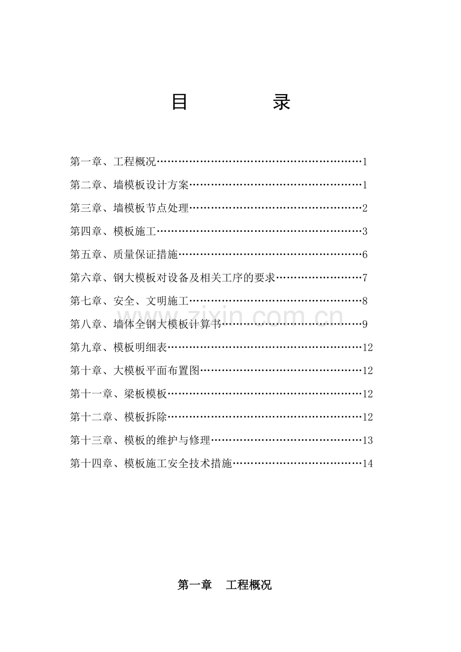 12#楼大模板施工方案.docx_第1页