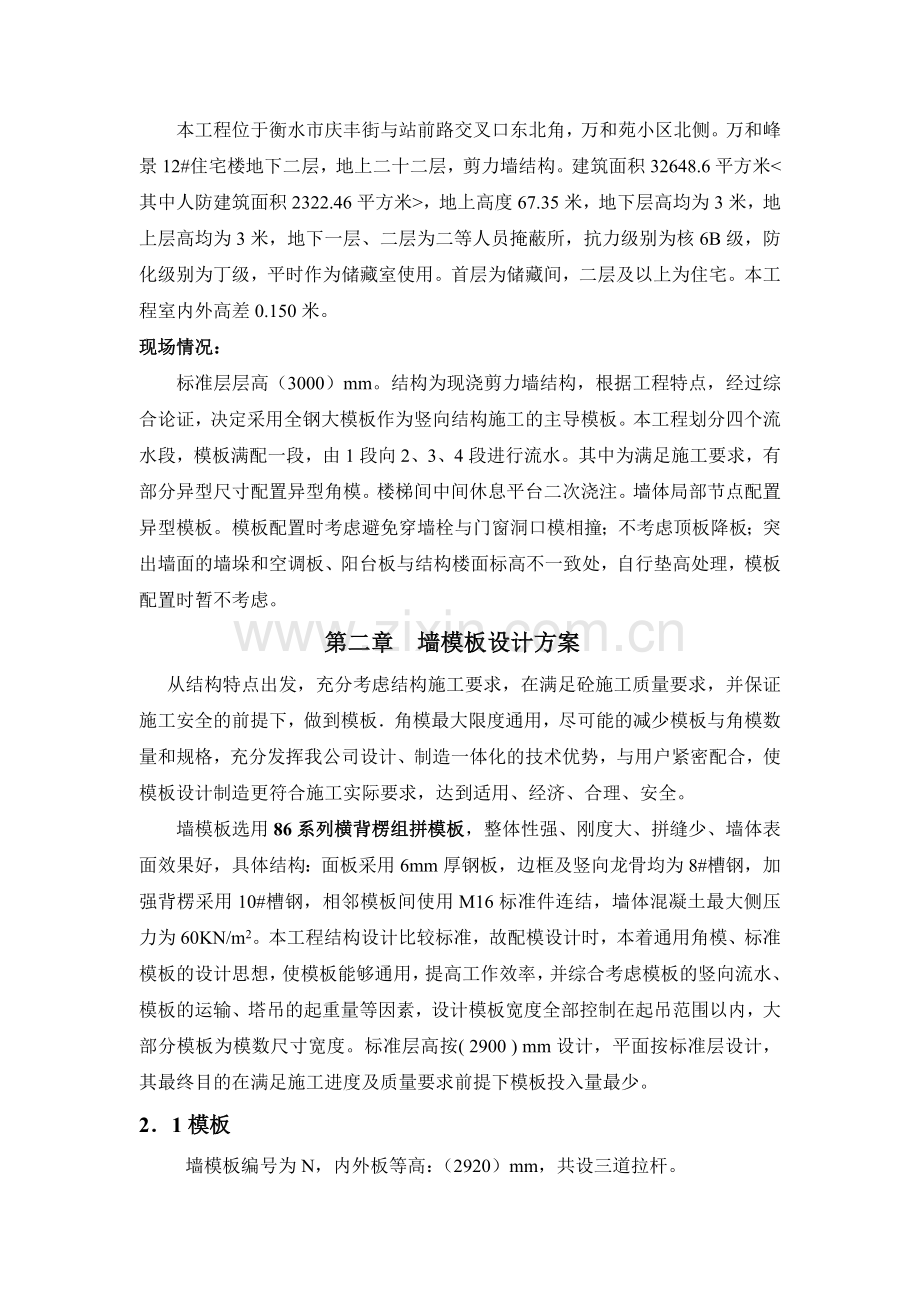 12#楼大模板施工方案.docx_第2页