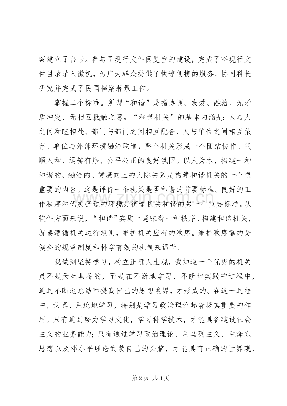 机关见习员的自我鉴定范文 (2).docx_第2页