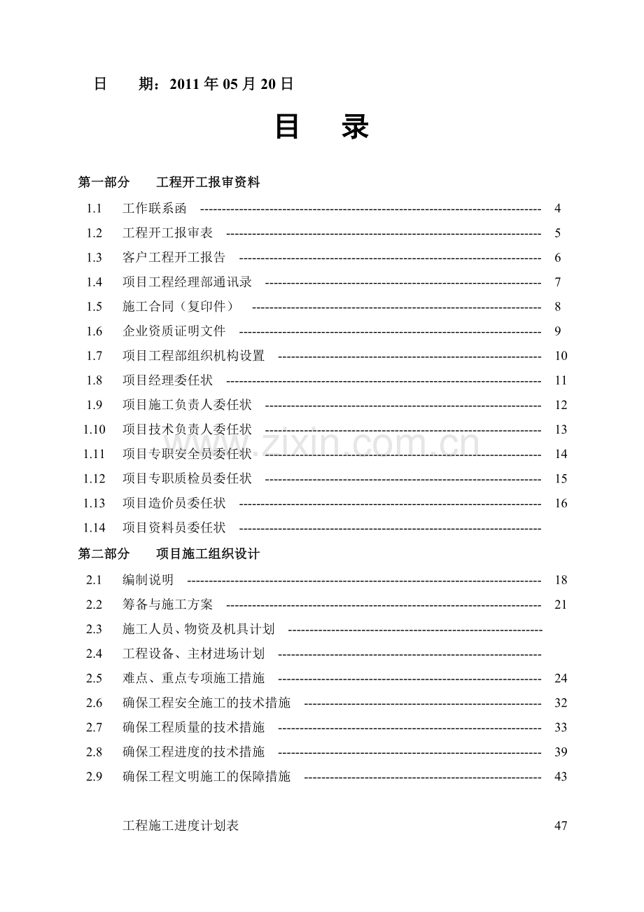 客户工程开工进场资料.docx_第2页