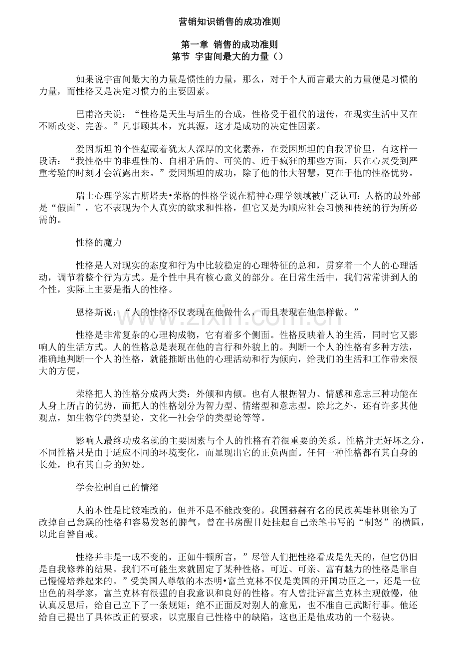 客户服务制胜的武器.docx_第1页